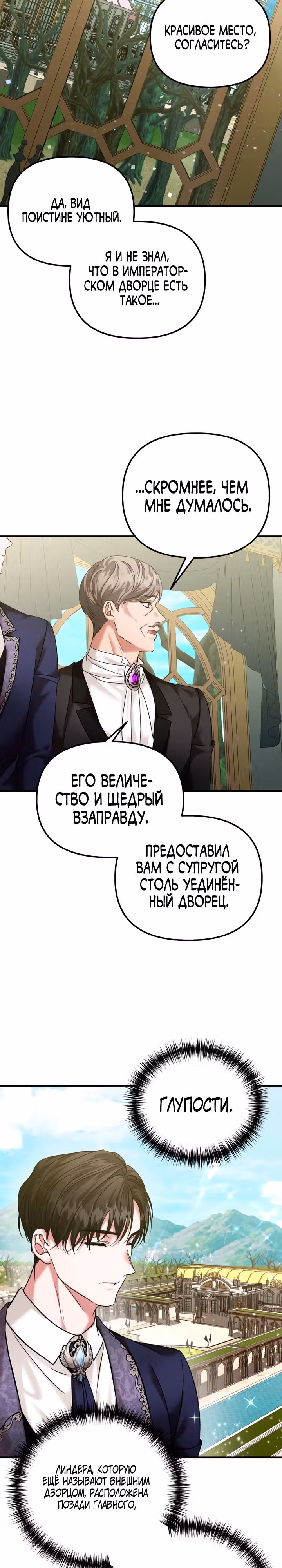 Брачный союз ради мести — Том 2 · Глава 57, страница 28