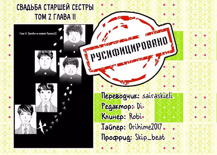 Свадьба старшей сестры — Том 2 · Глава 11, страница 31