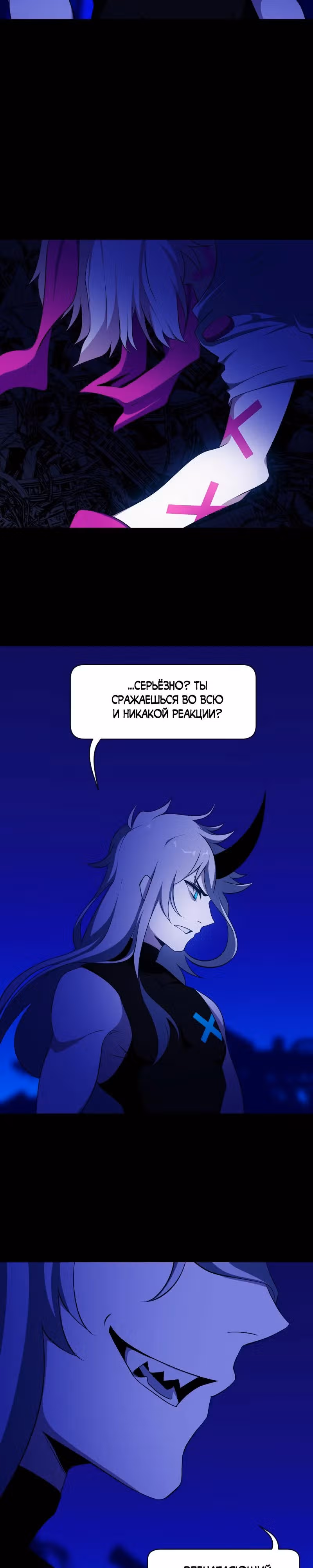 Я - мрачный жнец — Том 3 · Глава 144, страница 26