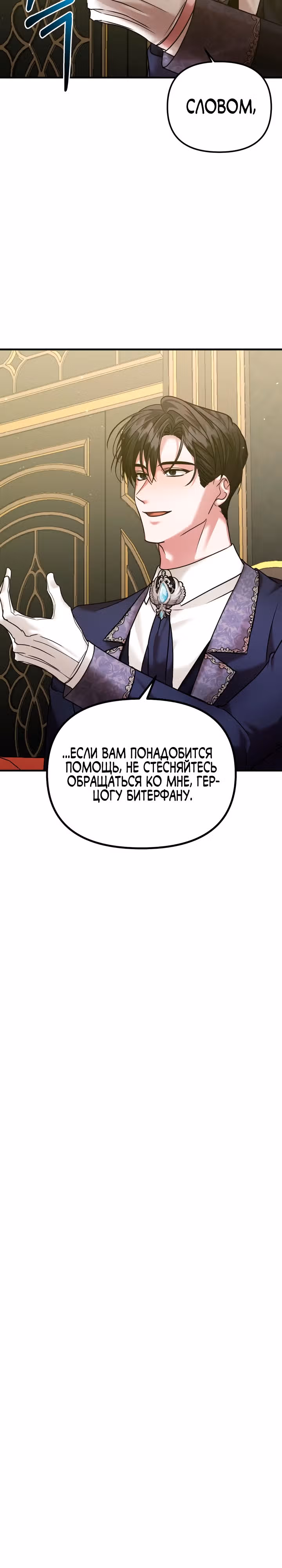 Брачный союз ради мести — Том 2 · Глава 58, страница 15