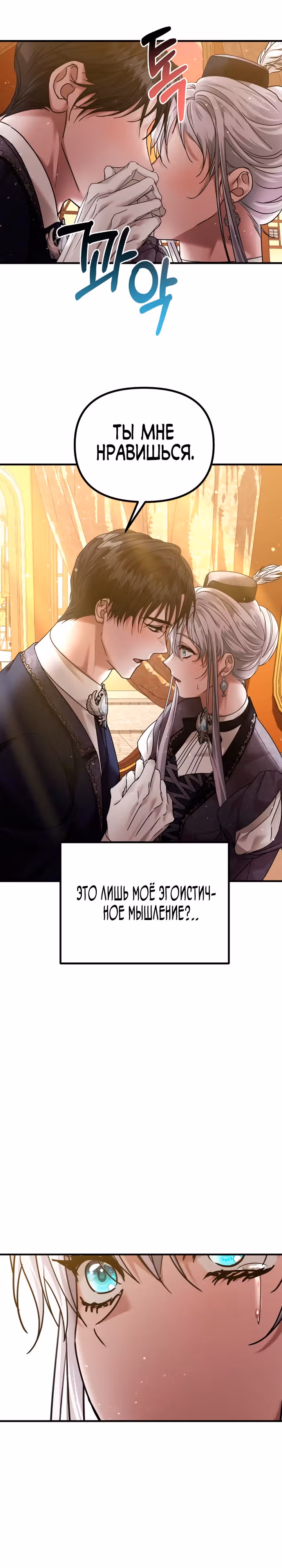 Брачный союз ради мести — Том 2 · Глава 58, страница 26