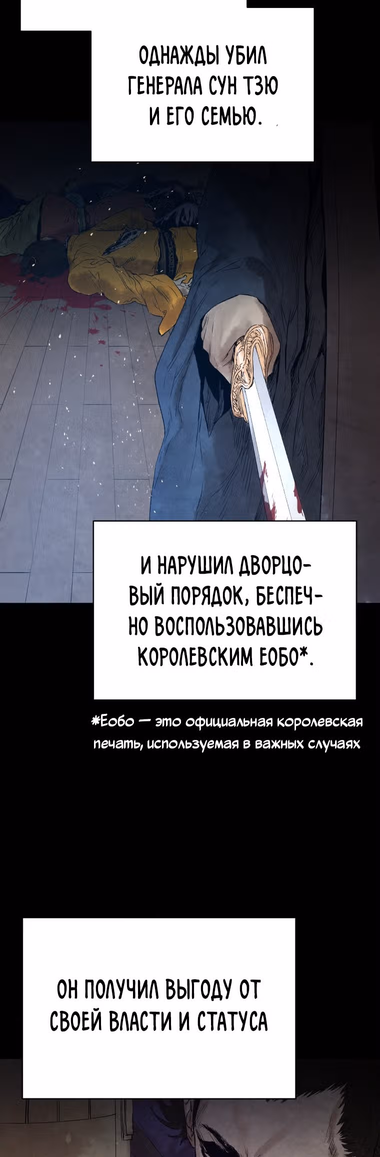 Война Трёх Царств — Том 2 · Глава 47, страница 3
