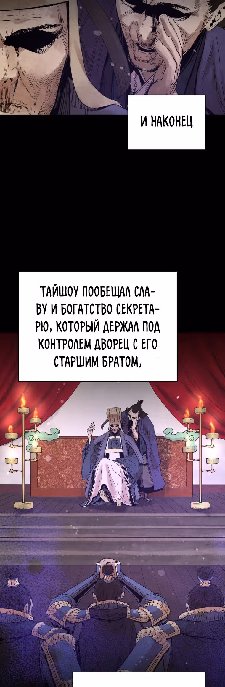Война Трёх Царств — Том 2 · Глава 47, страница 4