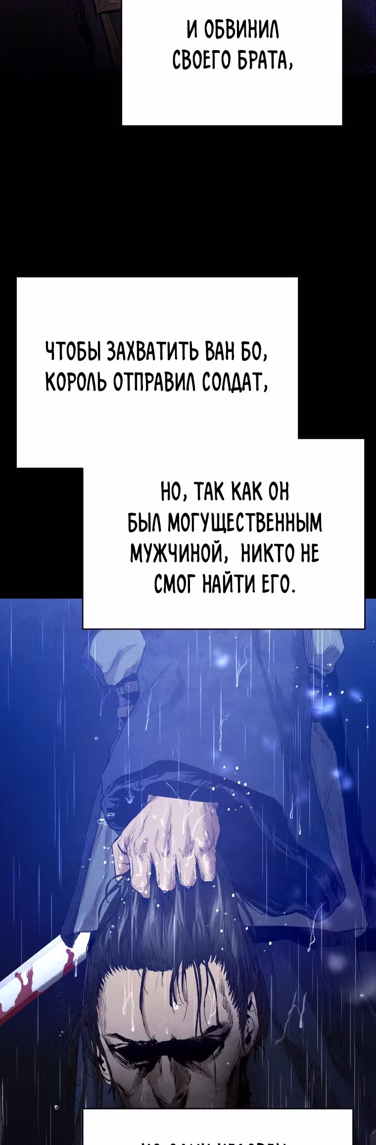 Война Трёх Царств — Том 2 · Глава 47, страница 5