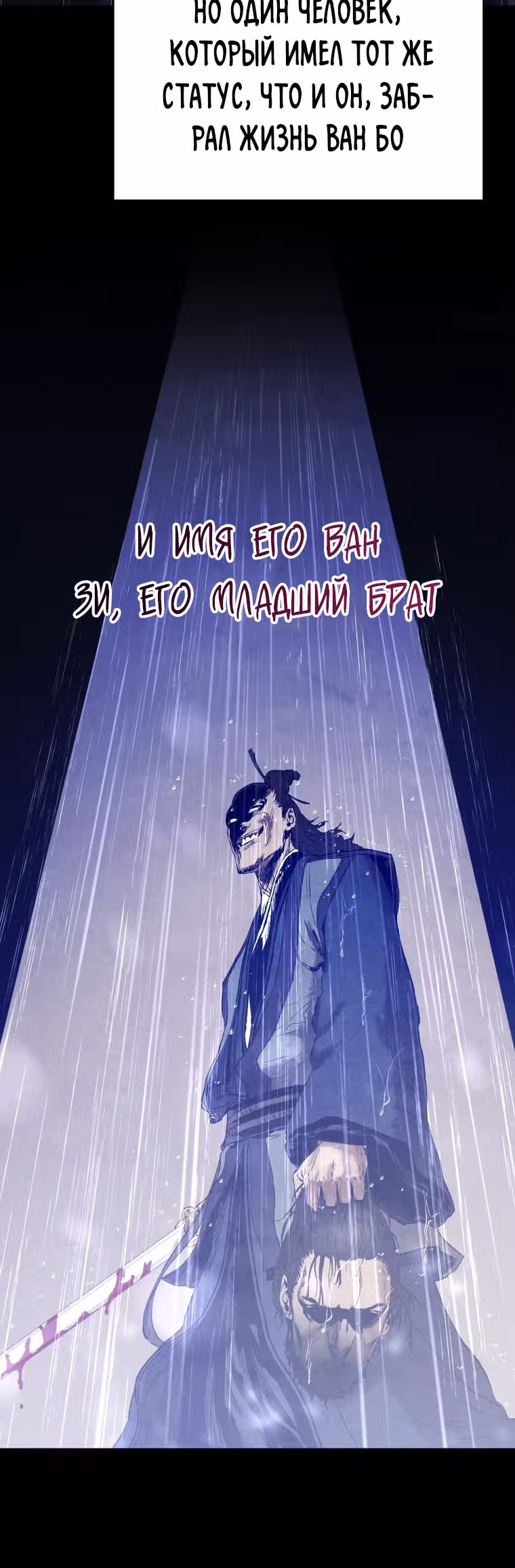 Война Трёх Царств — Том 2 · Глава 47, страница 6