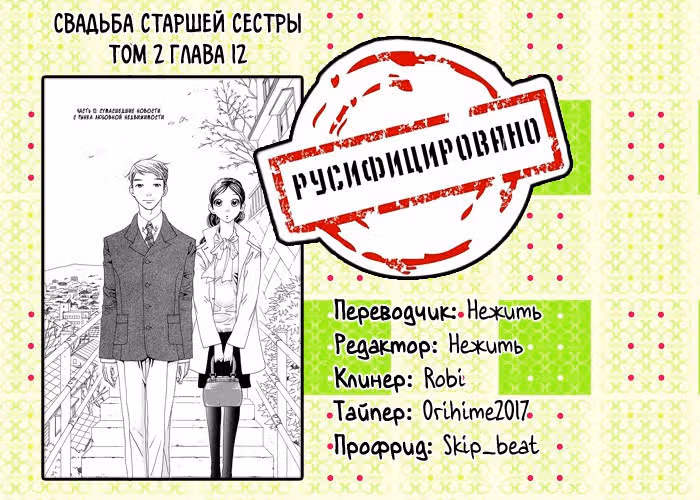 Свадьба старшей сестры — Том 2 · Глава 12, страница 33