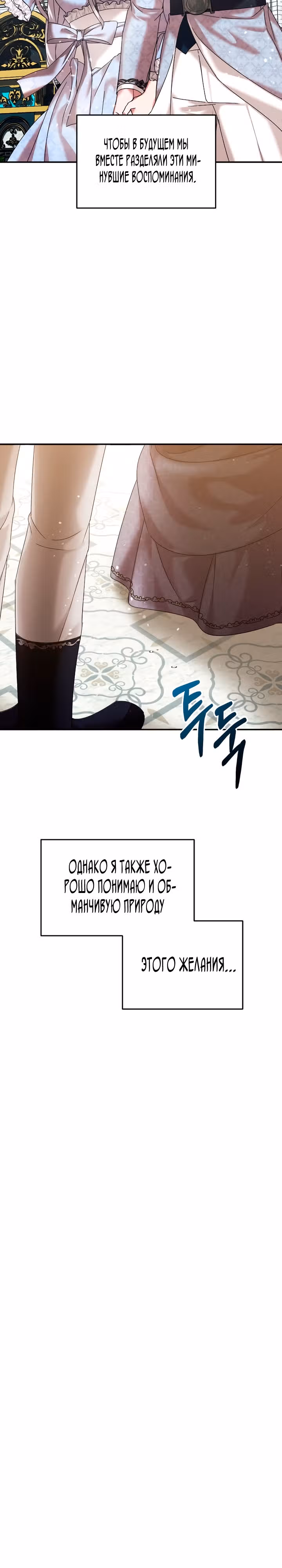 Брачный союз ради мести — Том 2 · Глава 59, страница 8