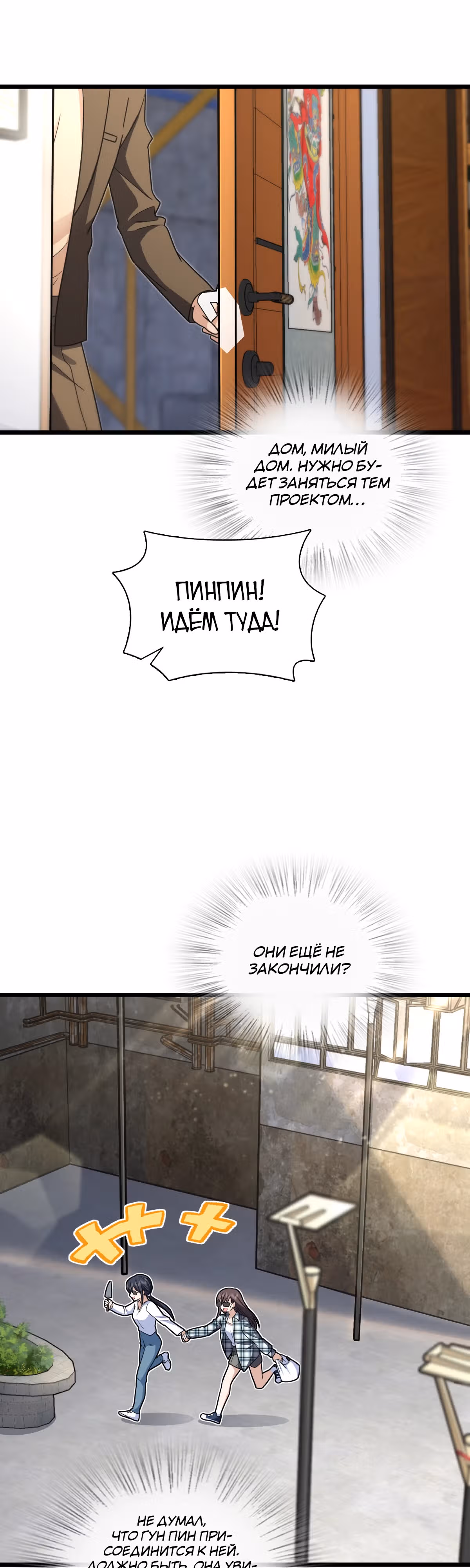 Моя жена из династии Тан — Том 1 · Глава 288, страница 12