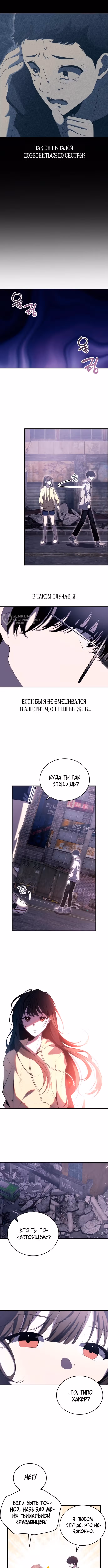 Стример — Том 1 · Глава 3, страница 11