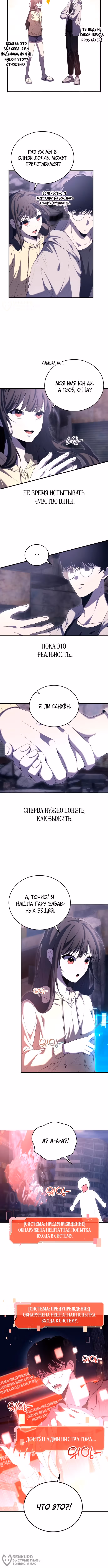 Стример — Том 1 · Глава 3, страница 12