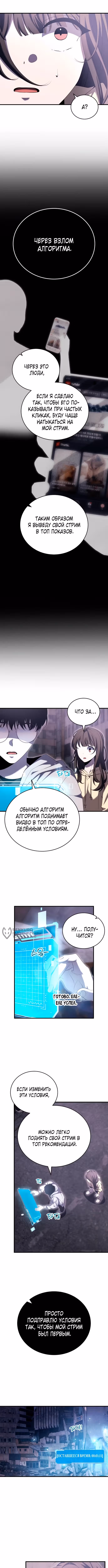 Стример — Том 1 · Глава 3, страница 6