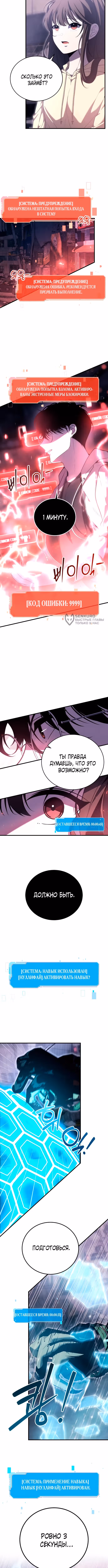 Стример — Том 1 · Глава 3, страница 7