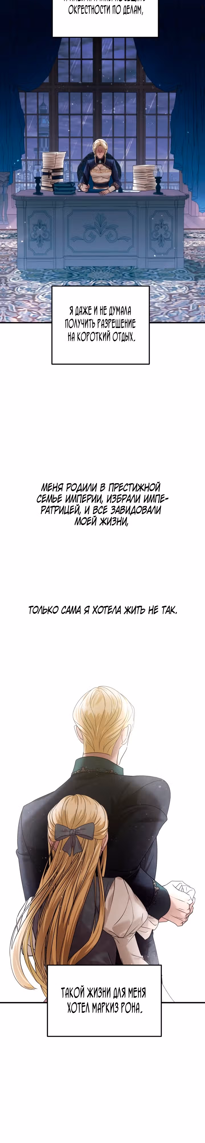 Брачный союз ради мести — Том 2 · Глава 60, страница 15