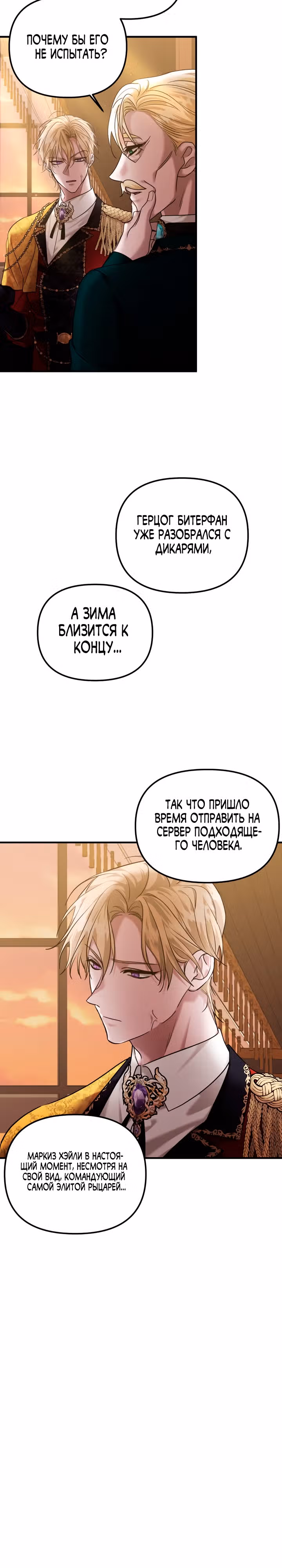 Брачный союз ради мести — Том 2 · Глава 60, страница 4