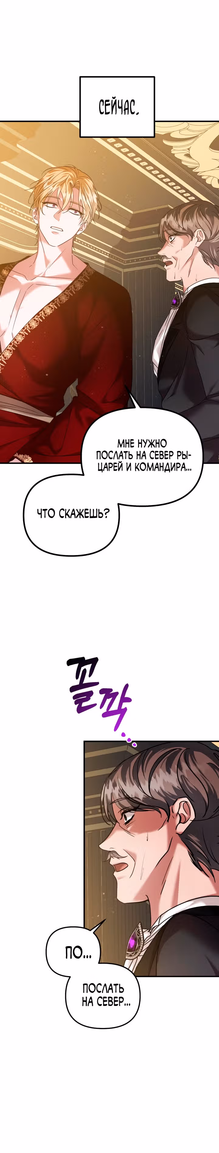 Брачный союз ради мести — Том 2 · Глава 60, страница 5