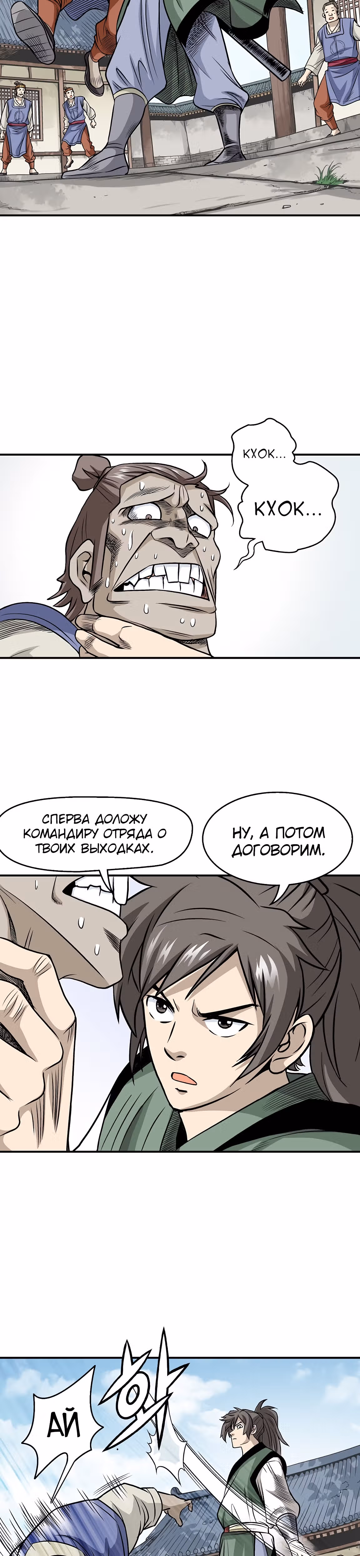Светлый дракон — Том 1 · Глава 9, страница 19
