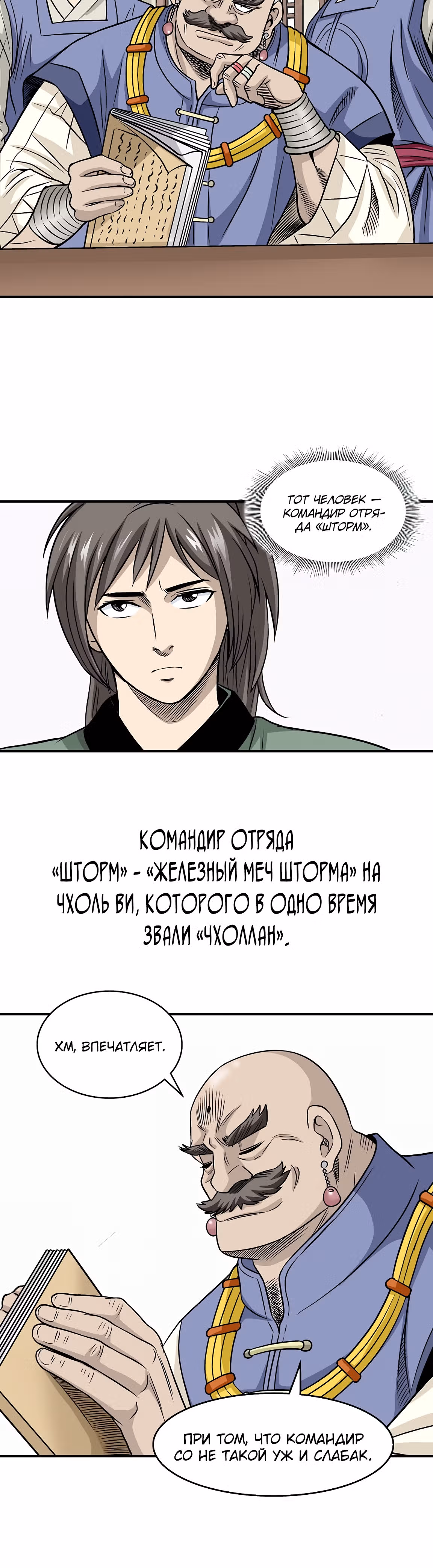 Светлый дракон — Том 1 · Глава 9, страница 23
