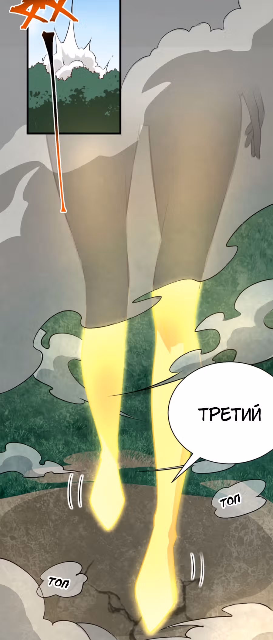 Культиватор из Будущего — Том 1 · Глава 105, страница 34