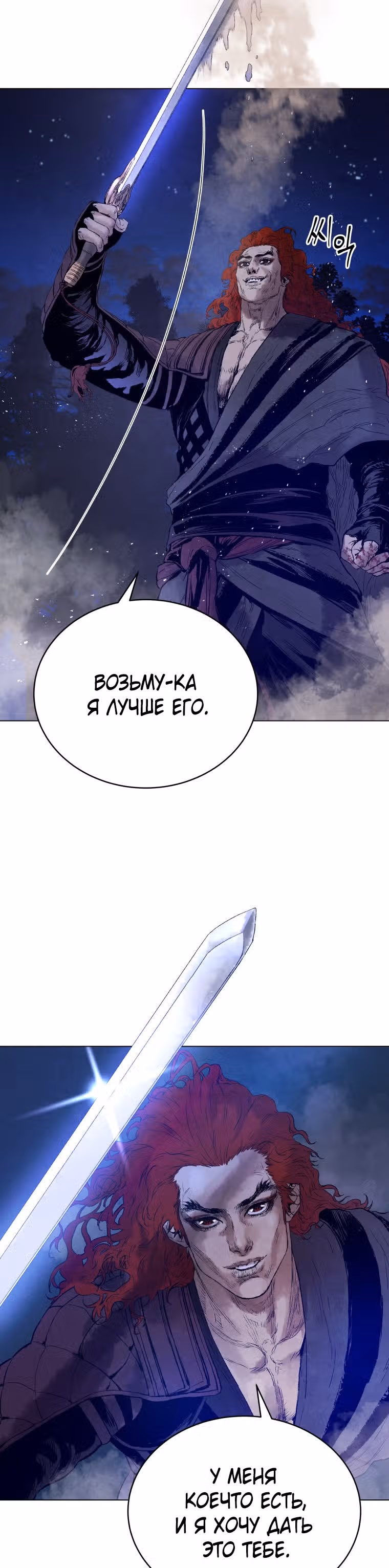 Война Трёх Царств — Том 2 · Глава 48, страница 11