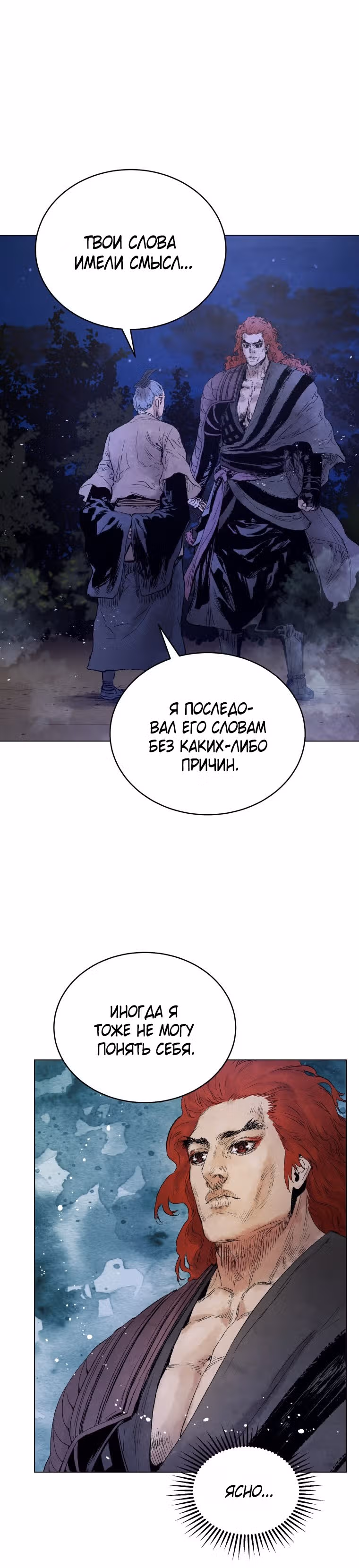 Война Трёх Царств — Том 2 · Глава 48, страница 20