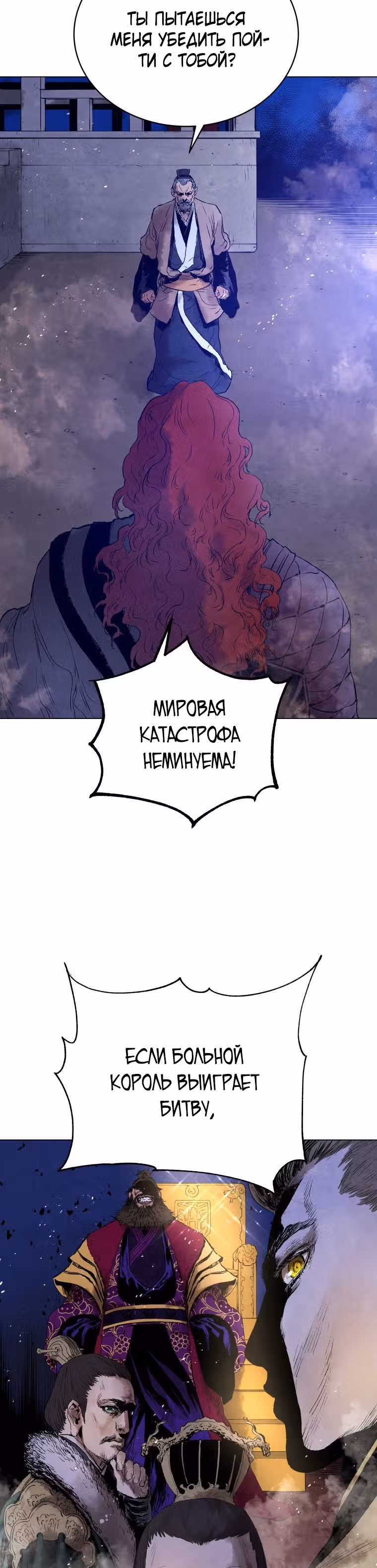 Война Трёх Царств — Том 2 · Глава 48, страница 31