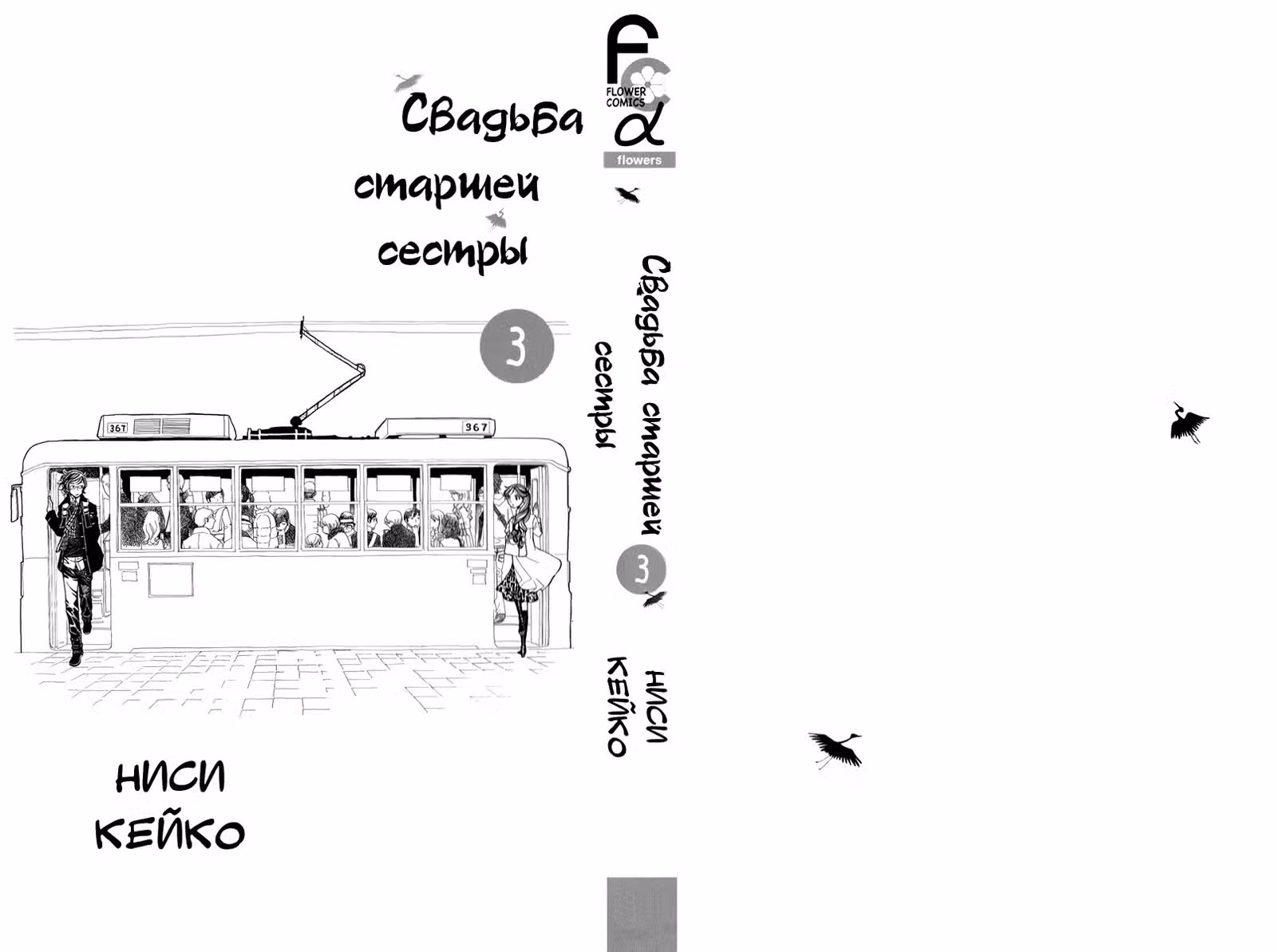 Свадьба старшей сестры — Том 3 · Глава 13, страница 3