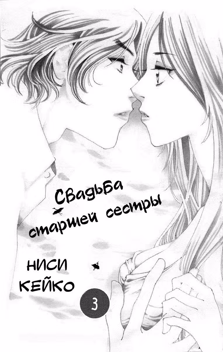 Свадьба старшей сестры — Том 3 · Глава 13, страница 4