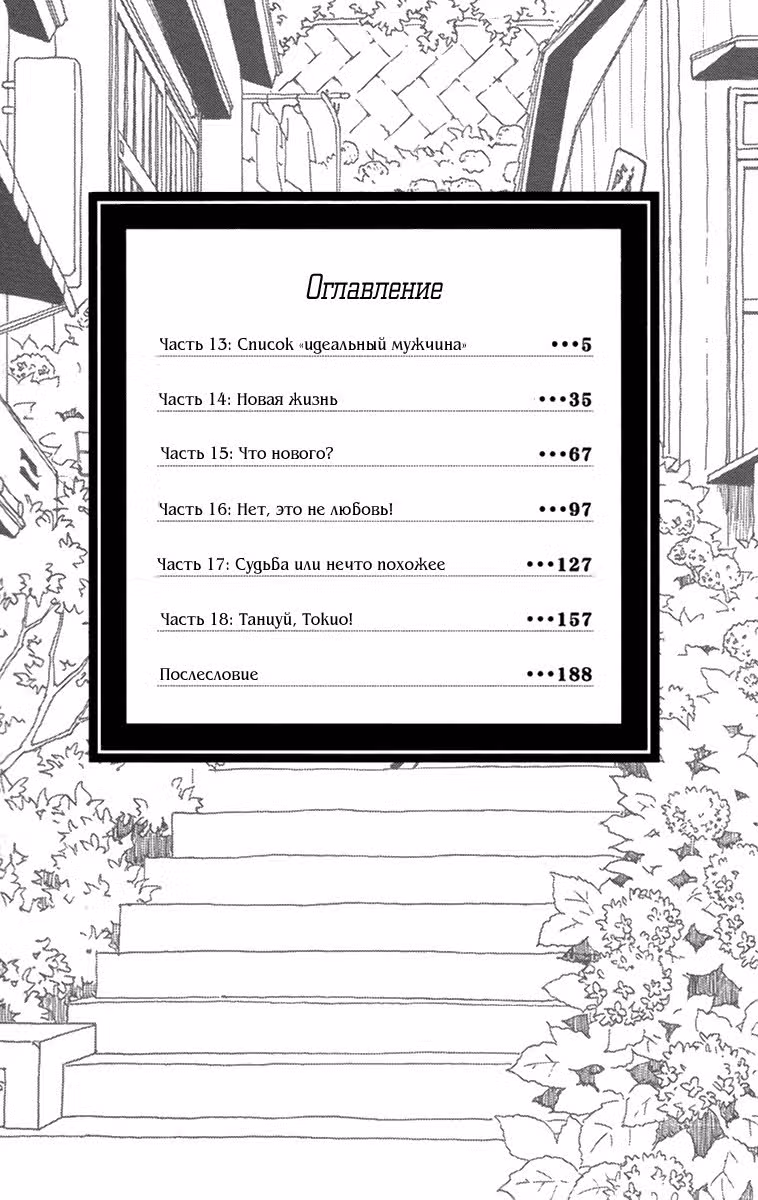 Свадьба старшей сестры — Том 3 · Глава 13, страница 5
