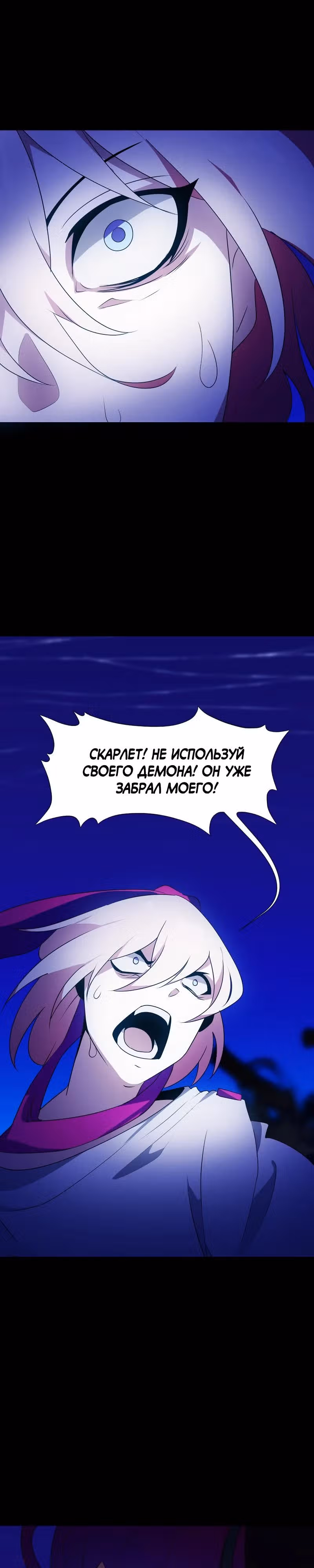Я - мрачный жнец — Том 3 · Глава 146, страница 19