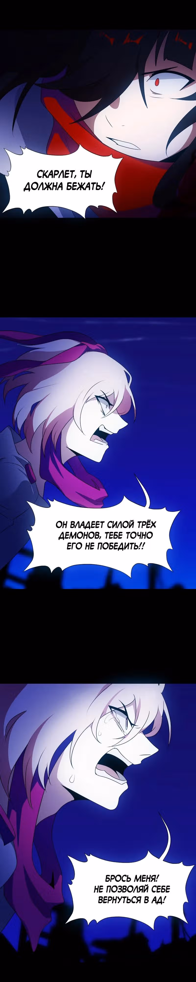 Я - мрачный жнец — Том 3 · Глава 146, страница 23