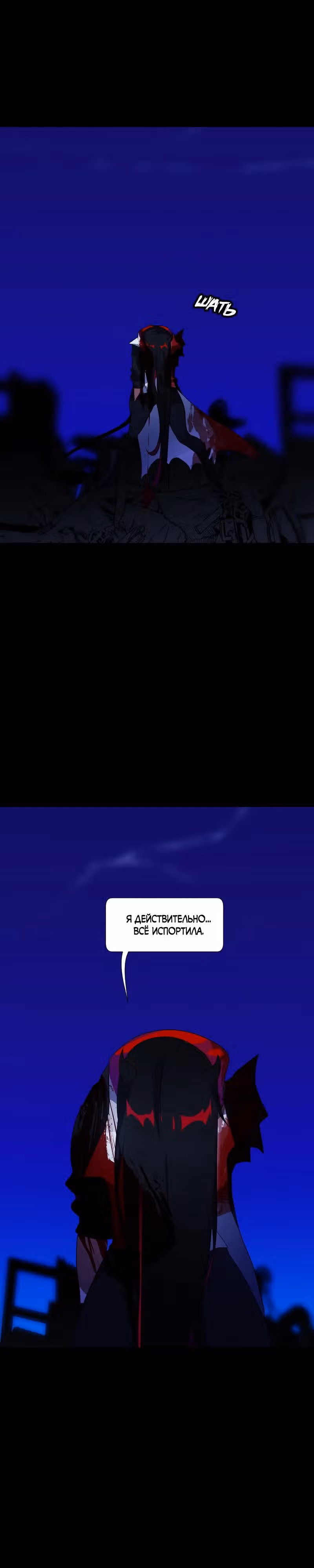 Я - мрачный жнец — Том 3 · Глава 146, страница 32