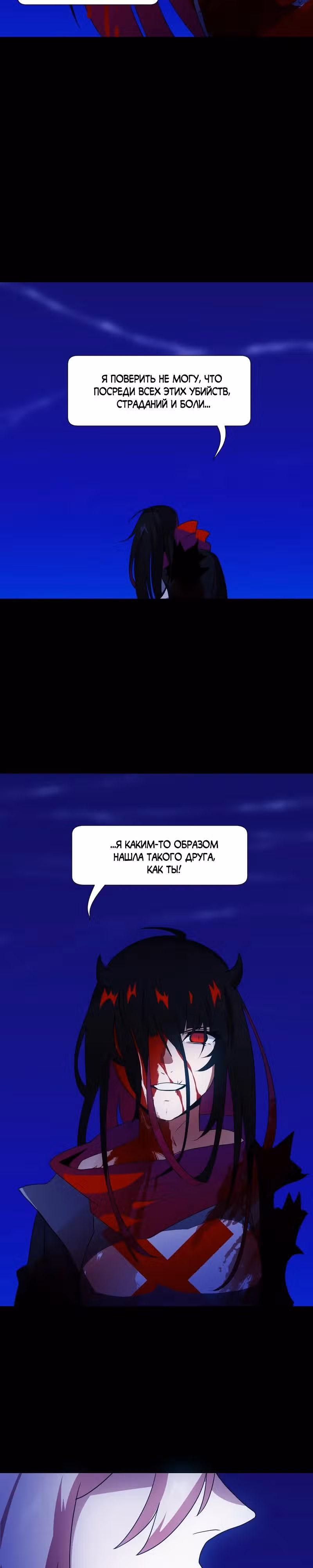 Я - мрачный жнец — Том 3 · Глава 146, страница 34