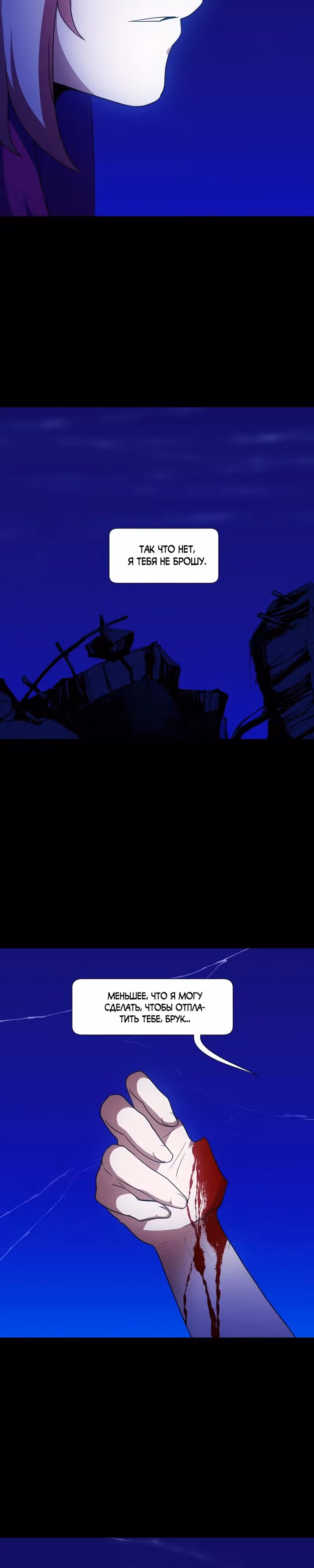 Я - мрачный жнец — Том 3 · Глава 146, страница 35