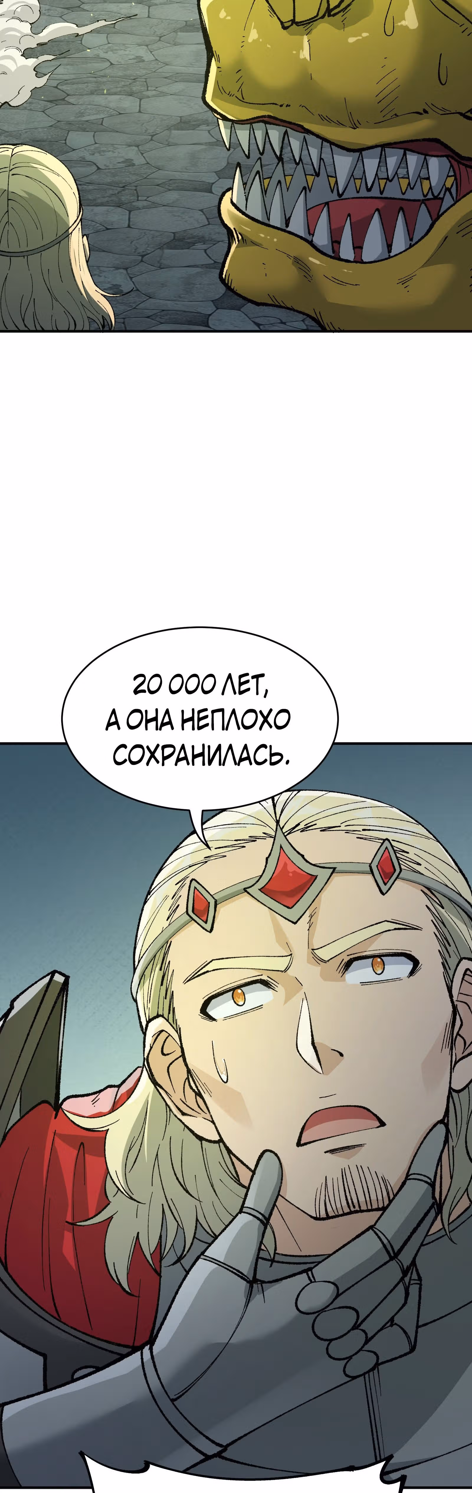 Небесное дао решает проблемы нового мира! — Том 1 · Глава 26, страница 3