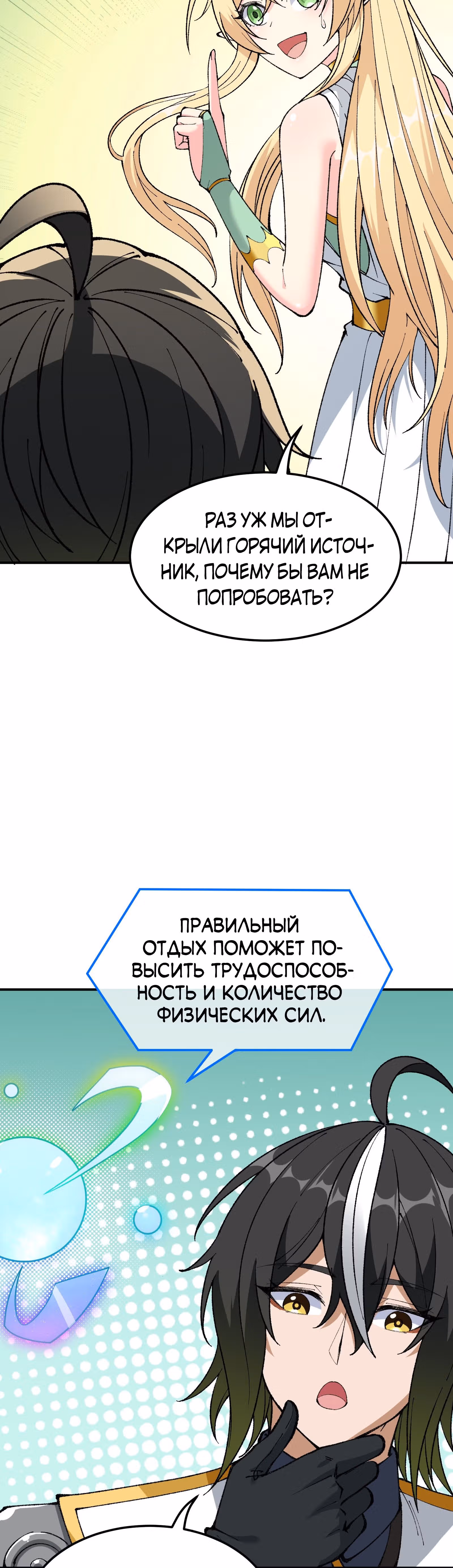 Небесное дао решает проблемы нового мира! — Том 1 · Глава 26, страница 51