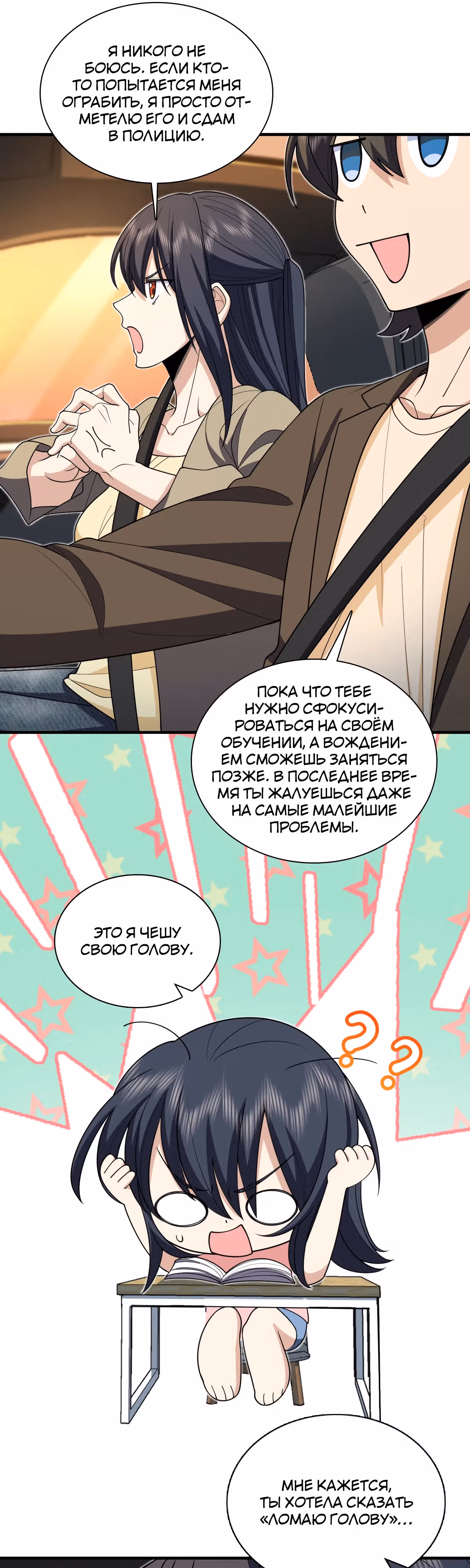 Моя жена из династии Тан — Том 1 · Глава 289, страница 11