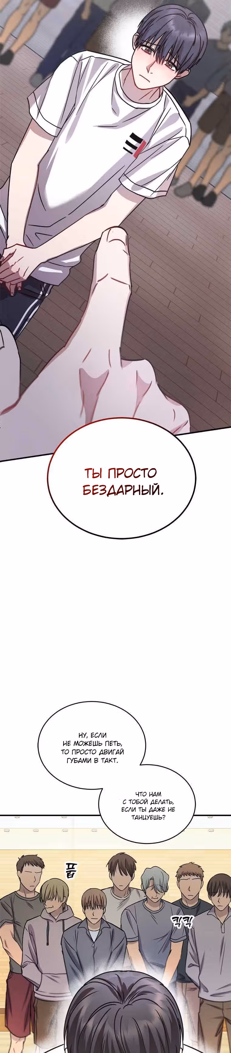 Библиотека талантов супер звёзд — Том 1 · Глава 1, страница 8