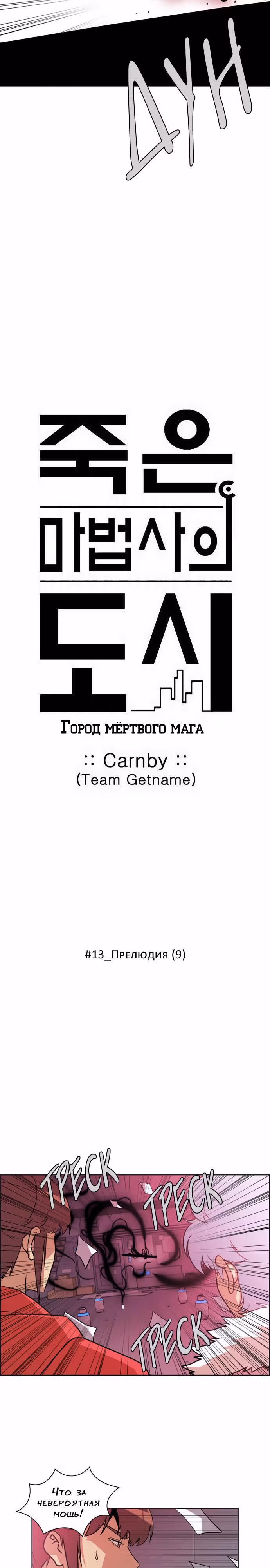 Город мёртвого чародея — Том 13 · Глава 153, страница 2