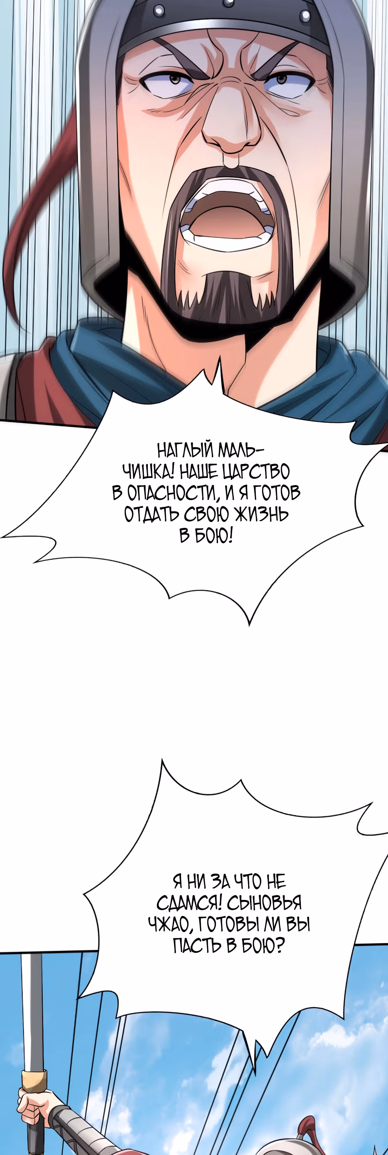Я убиваю врагов государства, чтобы стать богом — Том 1 · Глава 41, страница 20