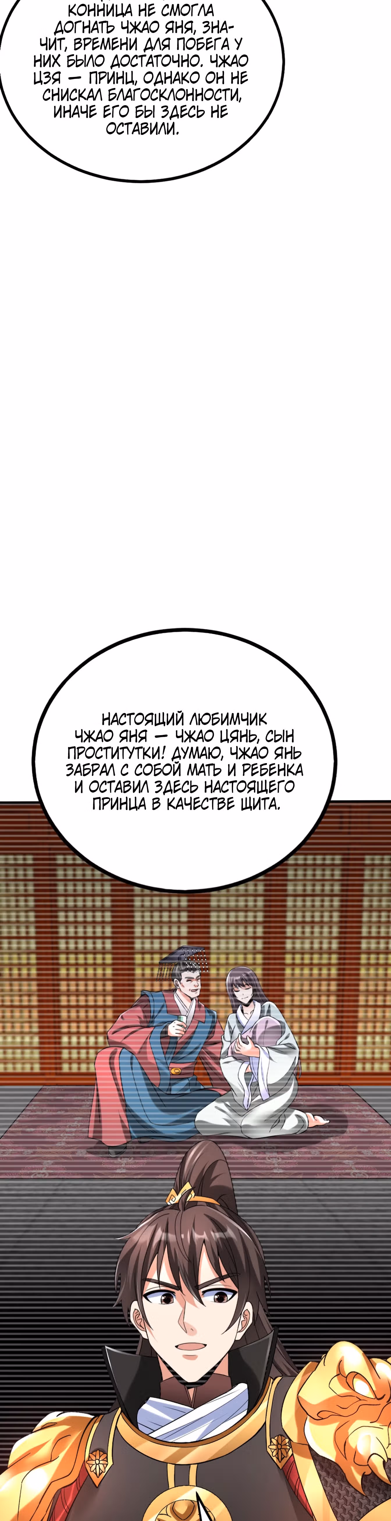 Я убиваю врагов государства, чтобы стать богом — Том 1 · Глава 41, страница 33