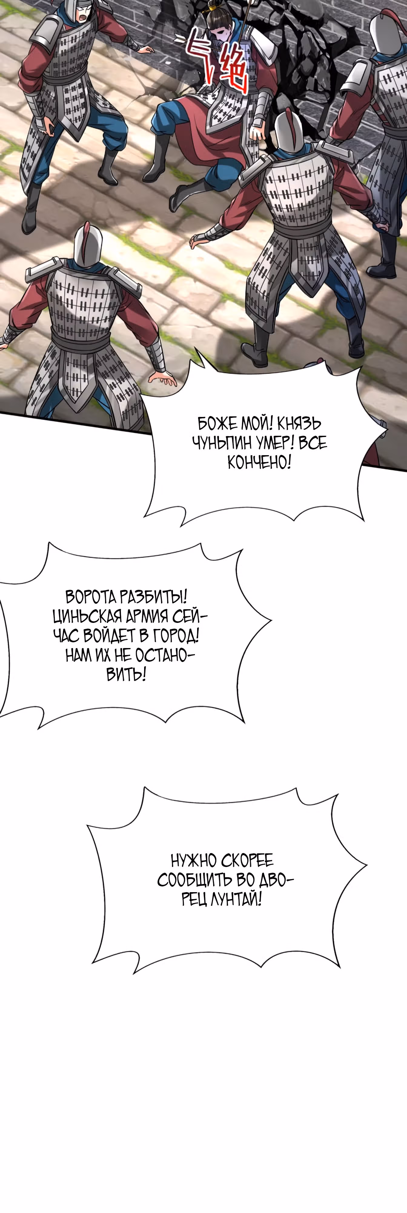 Я убиваю врагов государства, чтобы стать богом — Том 1 · Глава 41, страница 7