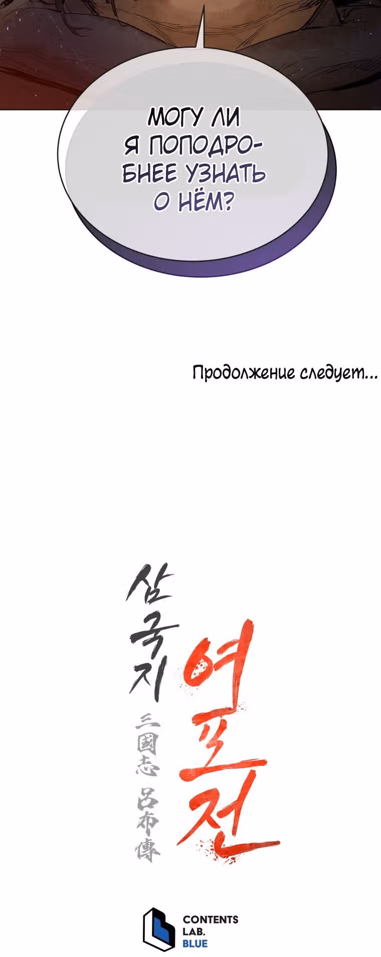 Война Трёх Царств — Том 2 · Глава 49, страница 40