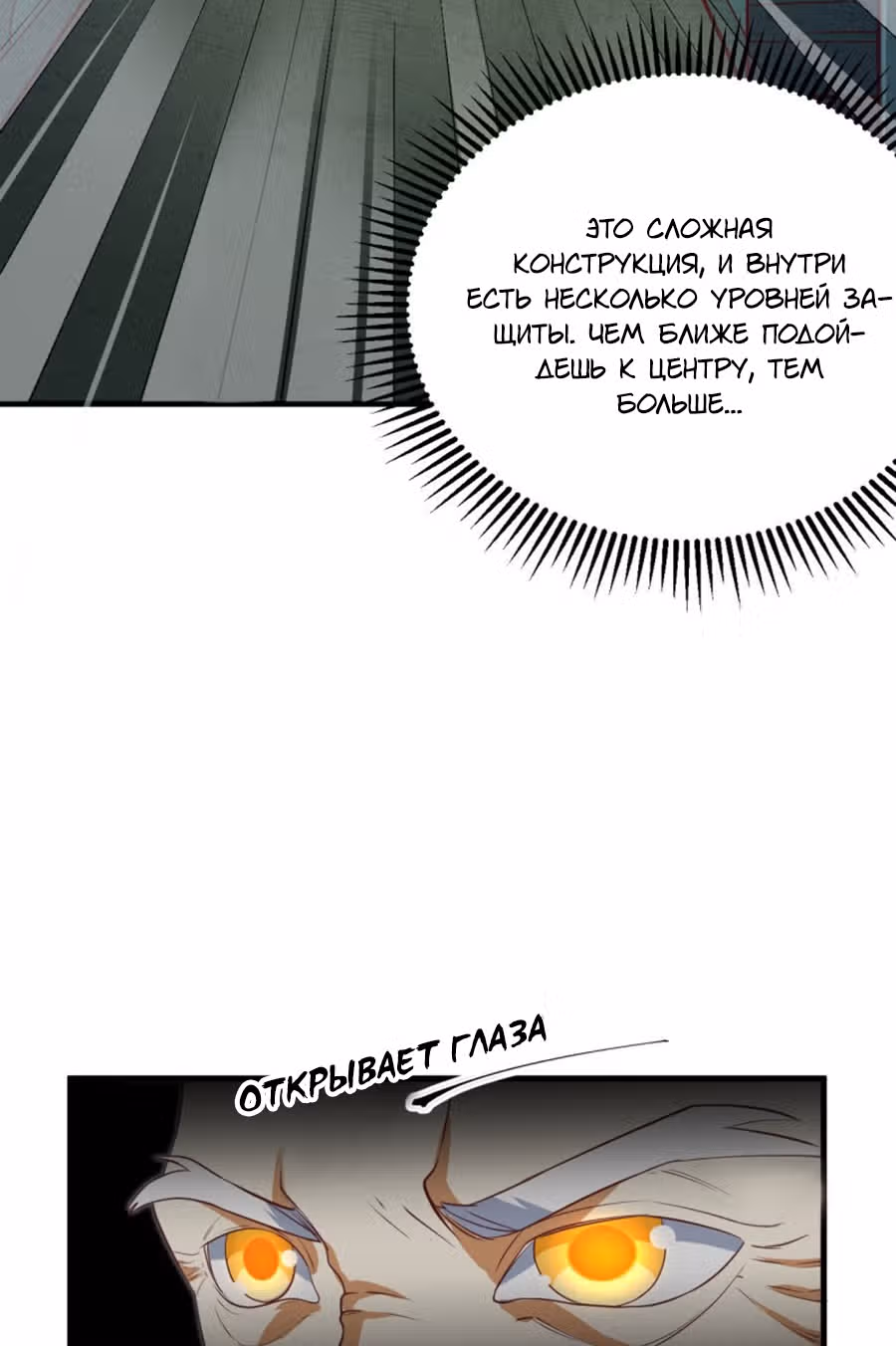 Культиватор из Будущего — Том 1 · Глава 106, страница 12