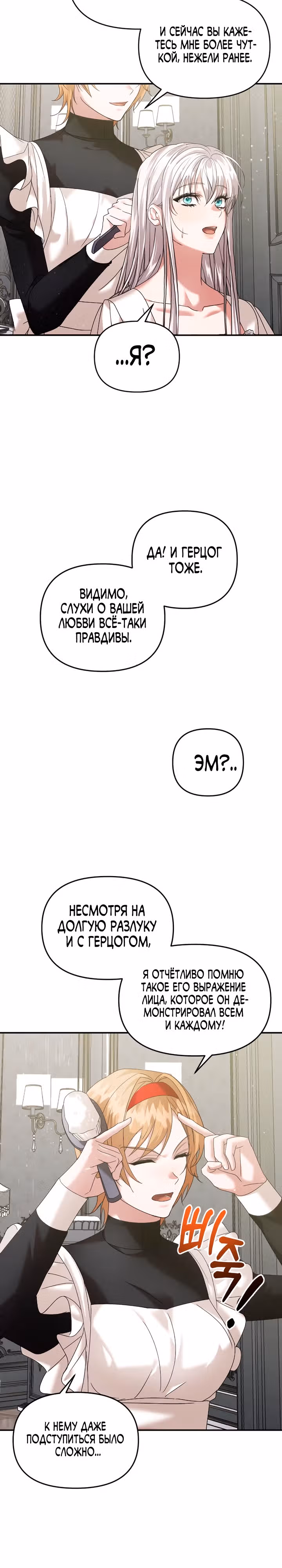 Брачный союз ради мести — Том 2 · Глава 63, страница 2