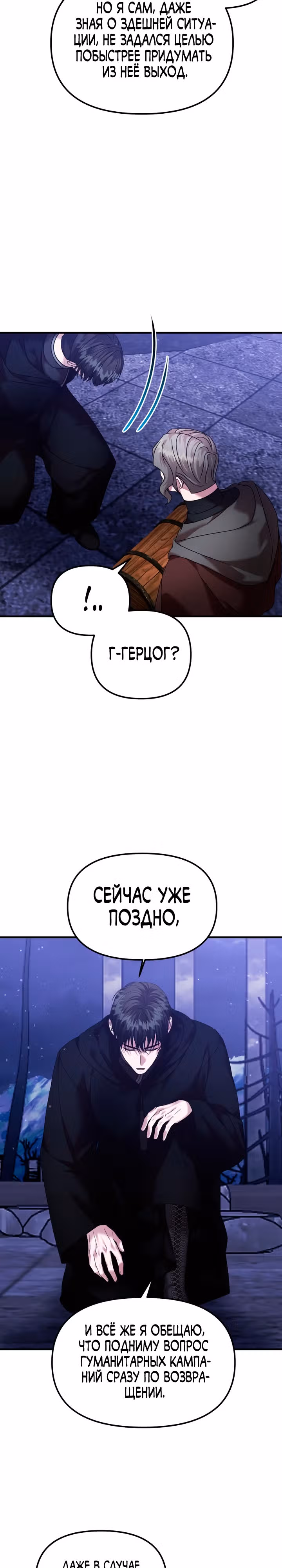 Брачный союз ради мести — Том 2 · Глава 63, страница 12