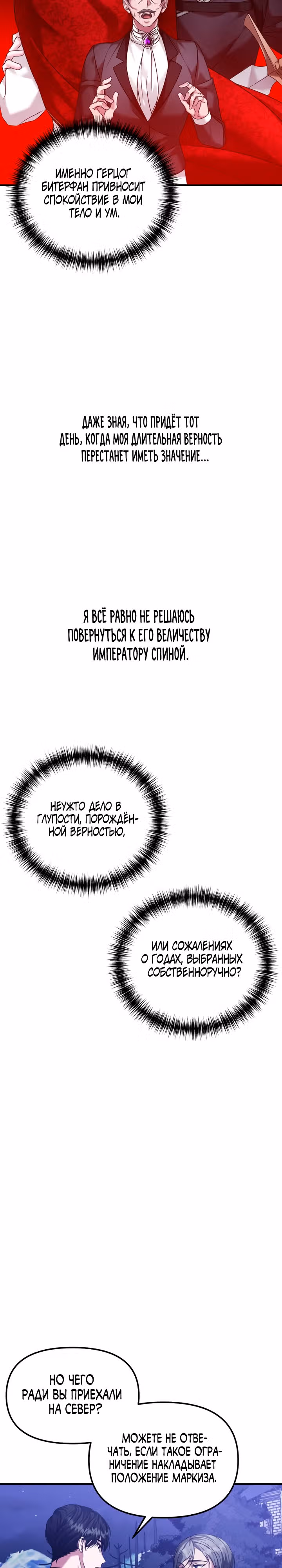 Брачный союз ради мести — Том 2 · Глава 63, страница 18