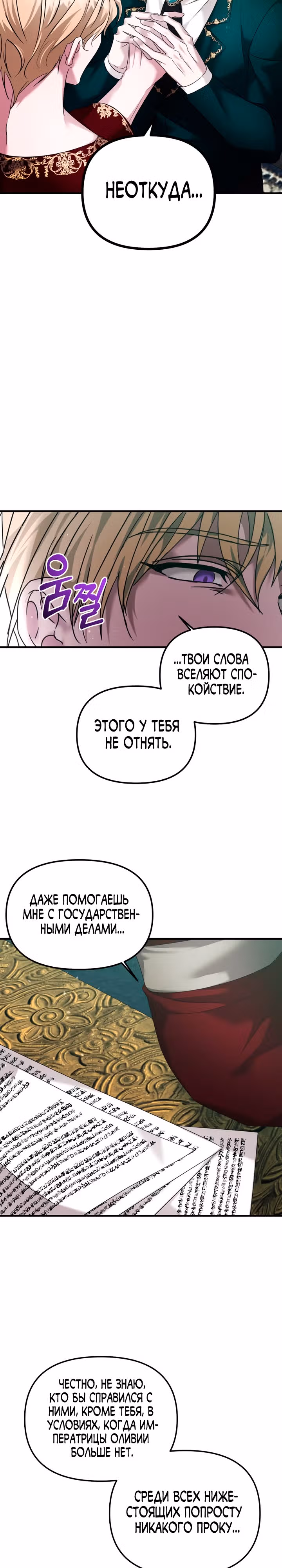 Брачный союз ради мести — Том 2 · Глава 63, страница 23