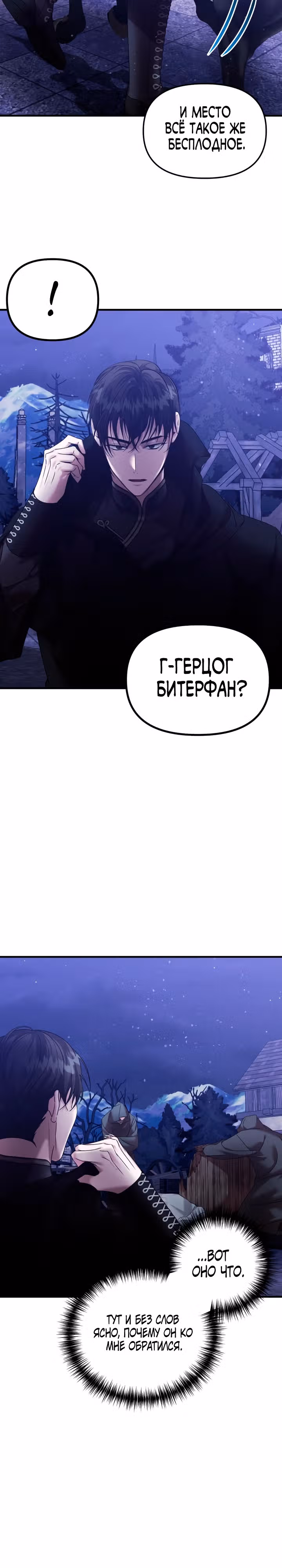 Брачный союз ради мести — Том 2 · Глава 63, страница 10