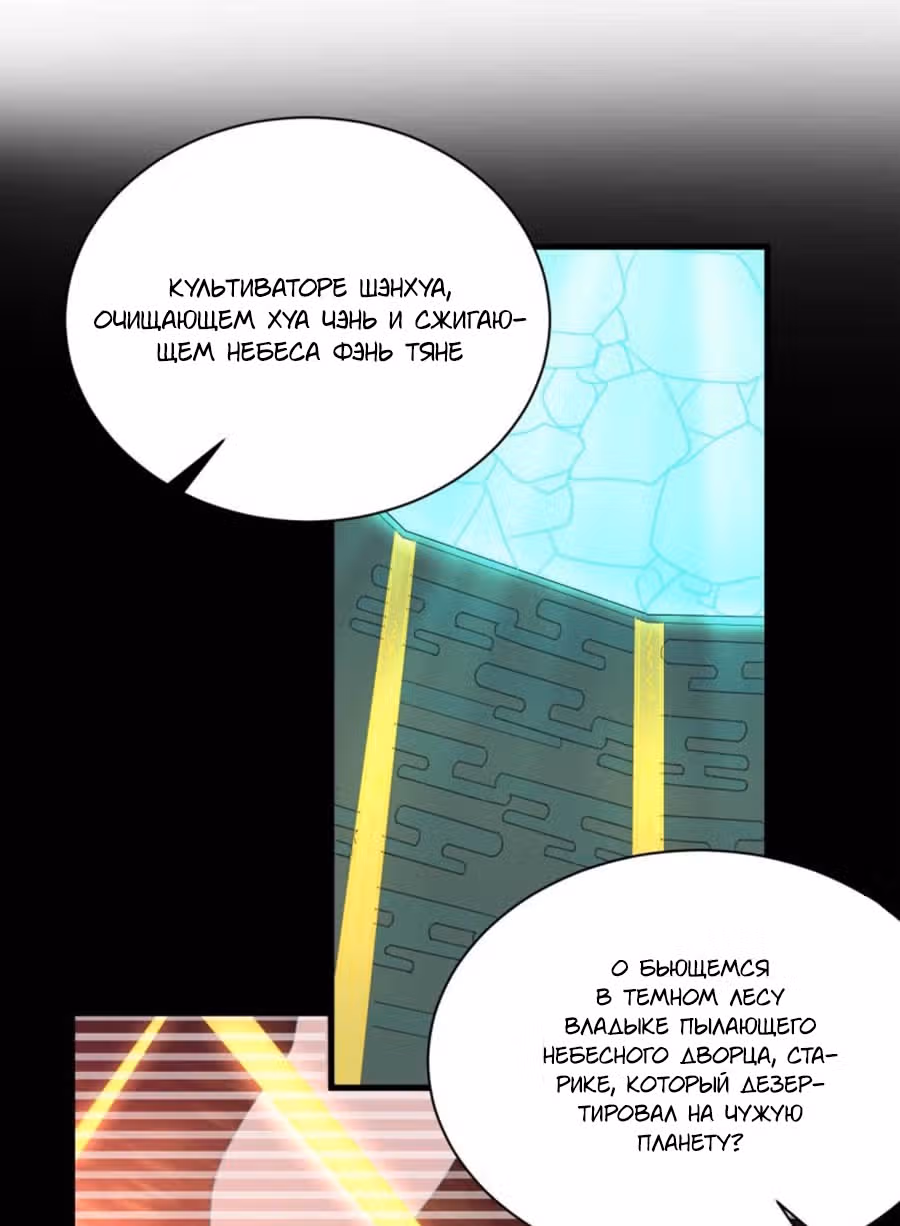 Культиватор из Будущего — Том 1 · Глава 107, страница 35