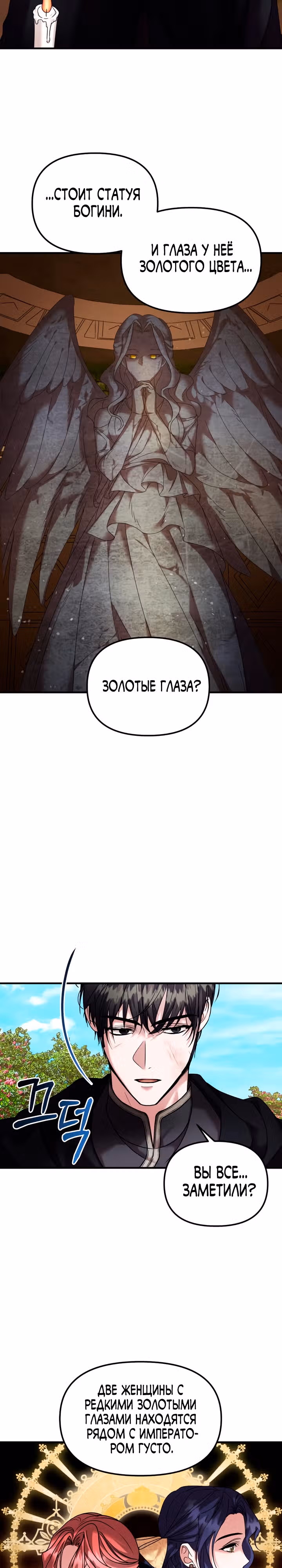 Брачный союз ради мести — Том 2 · Глава 64, страница 13